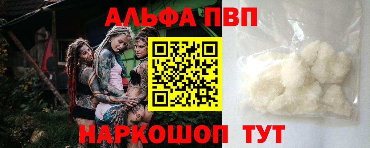Сланцы  Alpha PVP СК  Alfa_PVP крисы CK  Вход с VPN  Альфа ПВП Соль 