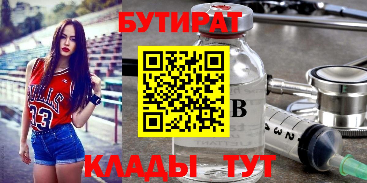 Сланцы  БУТИРАТ 1.4BDO  Вход с VPN 