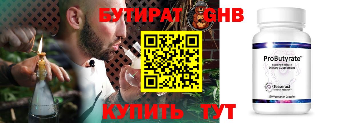 БУТИРАТ BDO Сланцы