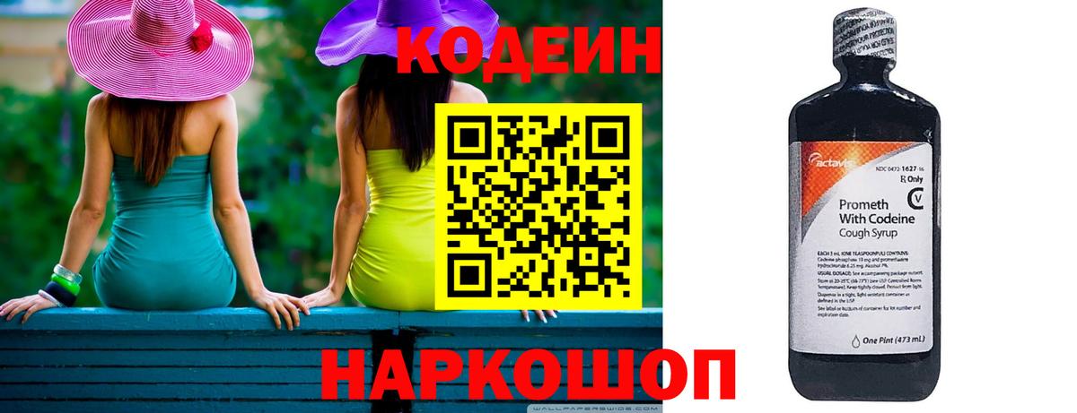 Сланцы  Codein Purple Drank  Вход с VPN 