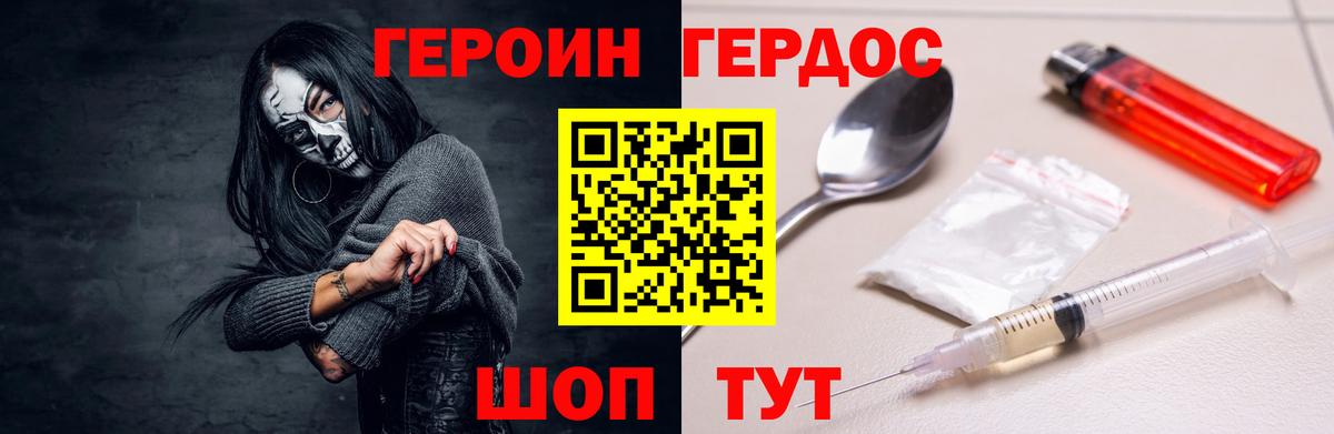Героин Heroin  Вход с VPN  Сланцы 