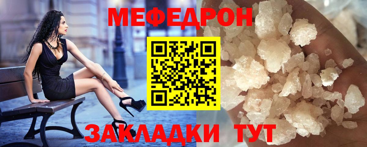 Меф мяу мяу кристаллы Сланцы